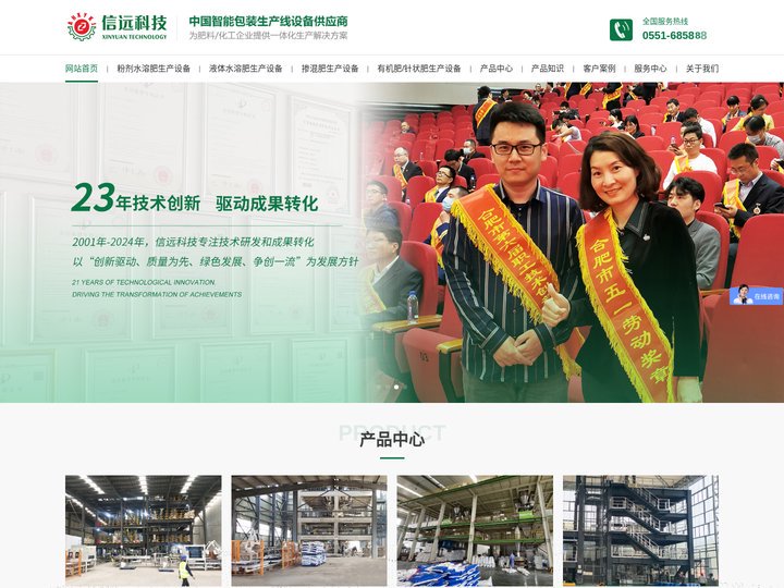 水溶肥设备_水溶肥生产设备_水溶肥生产线_液体水溶肥设备_掺混肥生产设备—安徽信远包装科技有限公司