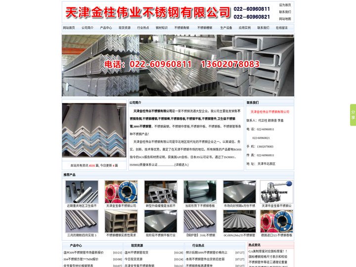 不锈钢角钢_槽钢_棒材_卷板_不锈钢平板_管件_卫生级不锈钢管_309S不锈钢管- 天津金柱伟业不锈钢有限公司
