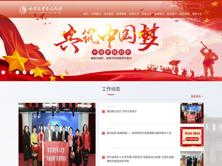 哈尔滨老年人大学