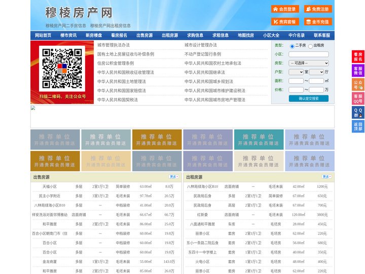 穆棱房产网-穆棱二手房-穆棱租房