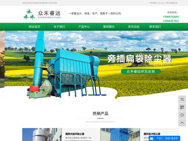 青岛众禾睿远环保设备有限公司
