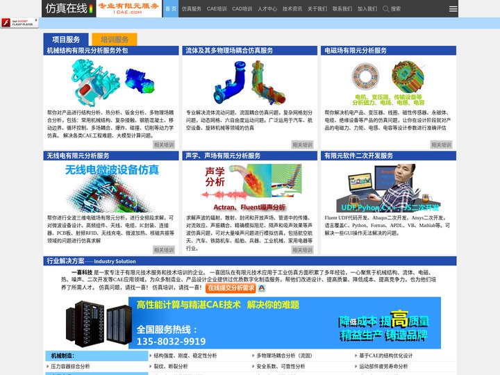 仿真在线:有限元分析咨询与培训中心——Ansys|Fluent|Abaqus|HFSS|SolidWorks|课程培训