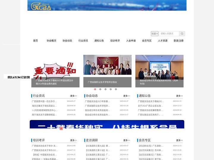 广西报关协会