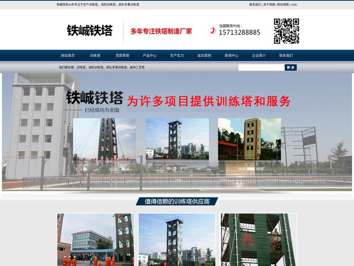 训练塔-消防训练塔-部队军事训练塔-衡水铁峸钢结构工程有限责任公司