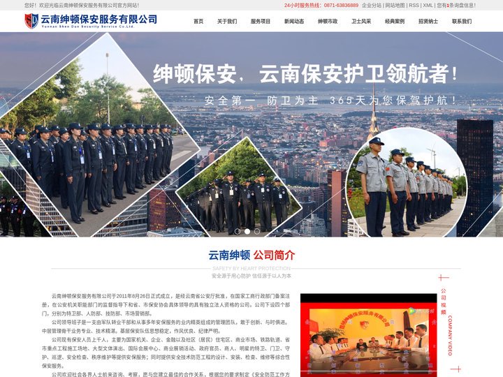 云南绅顿保安服务有限公司-云南保安_特卫服务_云南大型活动安保服务
