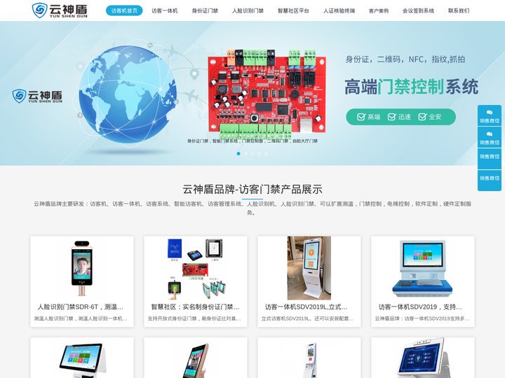 自助访客机_自助访客一体机_访客一体机_立式访客机_微信访客预约_软件定制开发_云神盾品牌厂家