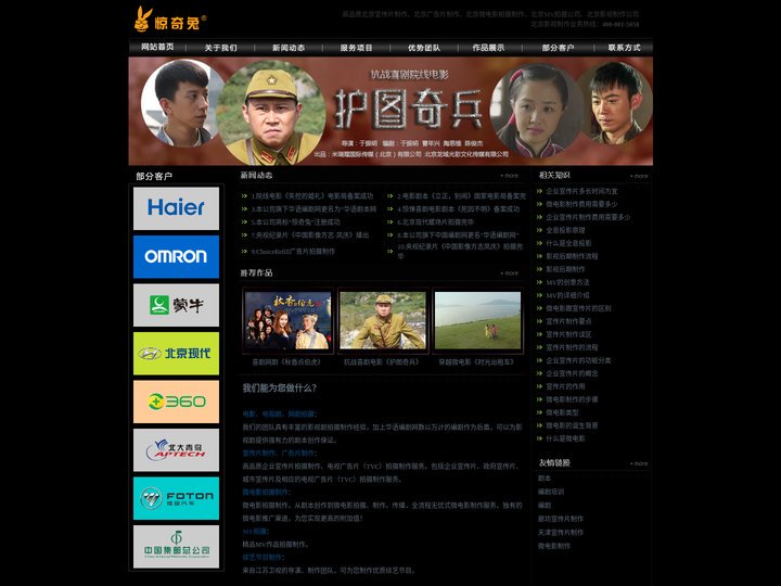 北京微电影拍摄公司微电影制作公司廊坊【北京惊奇兔文化产业有限公司】