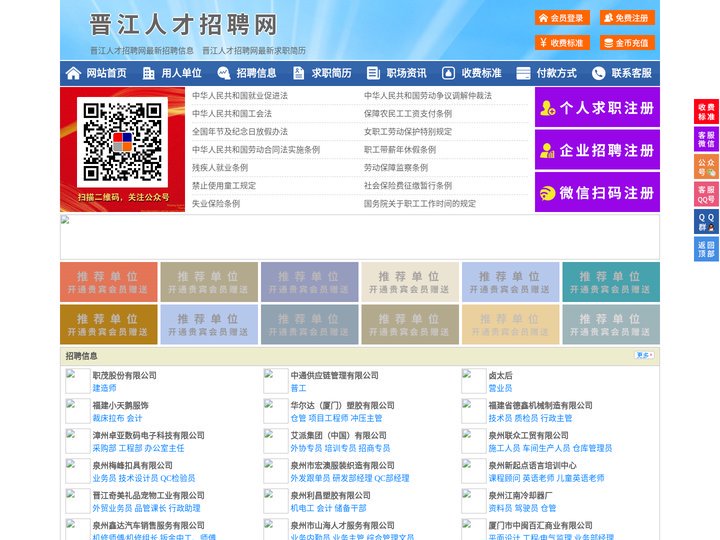 晋江人才招聘网-晋江人才网-晋江招聘网