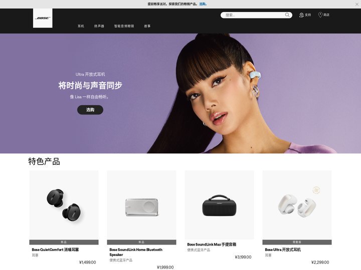Bose | 耳机、扬声器、穿戴设备
