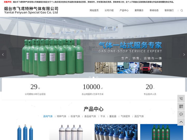 烟台气体_烟台食品气体_烟台标准气体-烟台市飞鸢特种气体有限公司