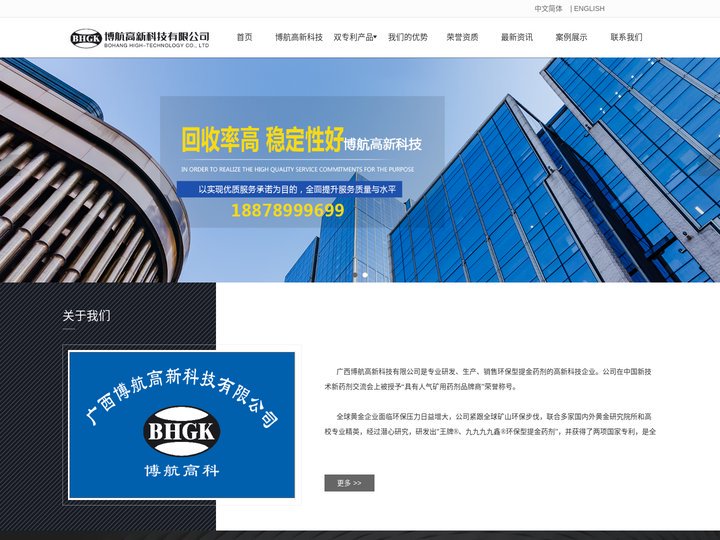 双专利环保型溶金剂、提金剂、脱金剂等矿用溶金药剂生产厂家—广西博航高新科技有限公司