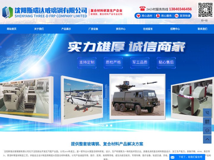 军用玻璃钢制品_玻璃钢生产厂家-沈阳斯瑞达玻璃钢有限公司