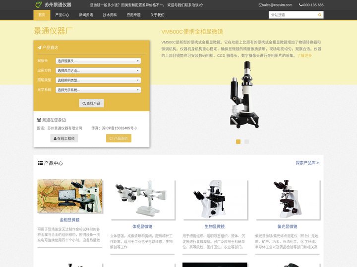 显微镜一般多少钱?显微镜哪个品牌好?首选苏州景通_景通仪器厂