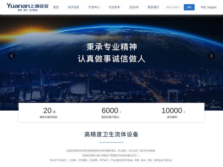 上海远安流体设备科技有限公司-卫生阀门-卫生管件