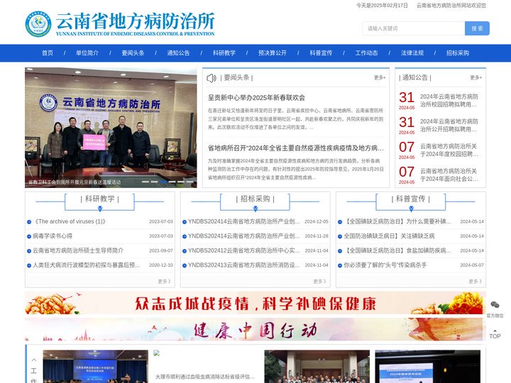 云南省地方病防治所