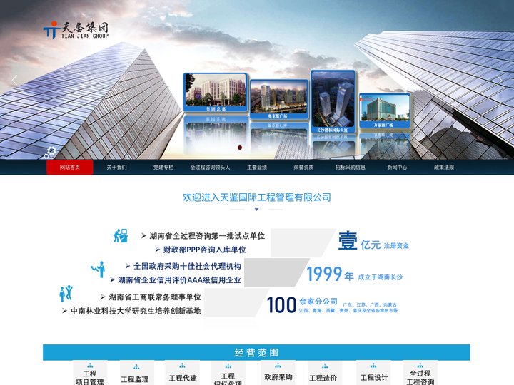 天鉴国际工程管理有限公司官网