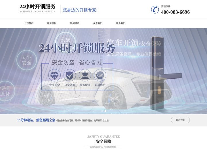北京开锁-北京换锁公司电话-北京配汽车钥匙-北京24小时开锁公司