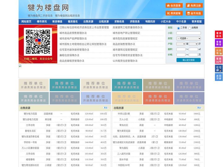 犍为楼盘网-犍为房产网-犍为二手房