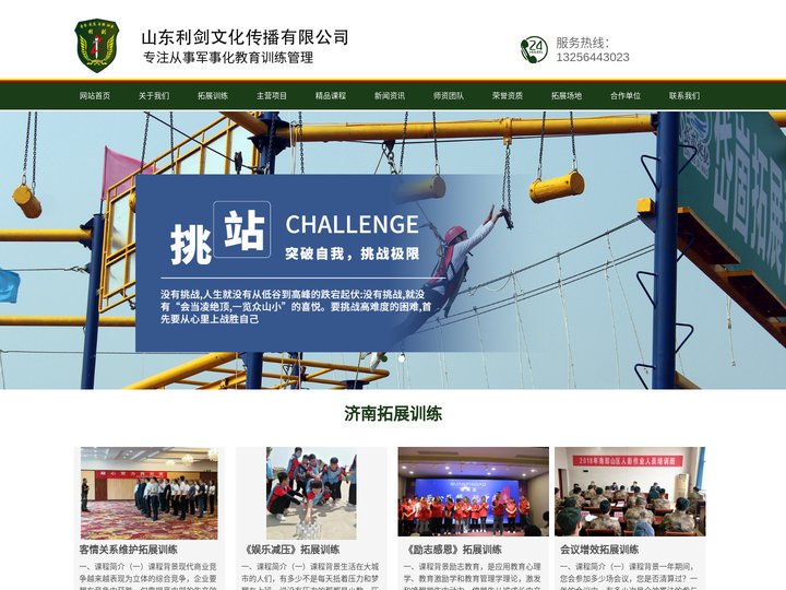 济南拓展训练_拓展培训-山东利剑文化拓展训练基地