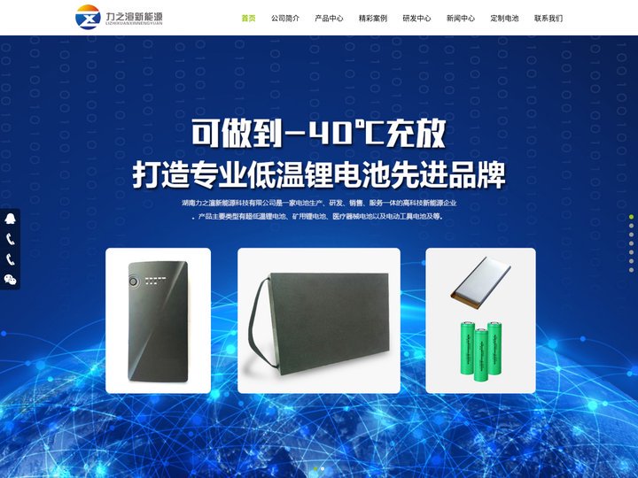 低温锂电池-低温便携电源-高温锂电池-加固计算机电池-力之渲