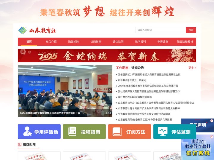 山东教育社