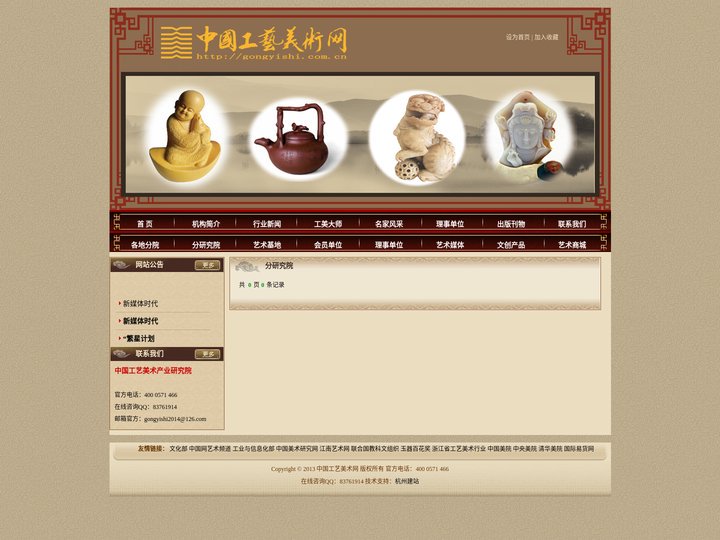 分研究院_中国工艺美术网