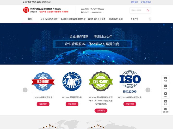 食品领域培训-食品安全第三方督导-国高申报ISO28000验厂专利示范企业-杭州六韬企业管理服务有限公司