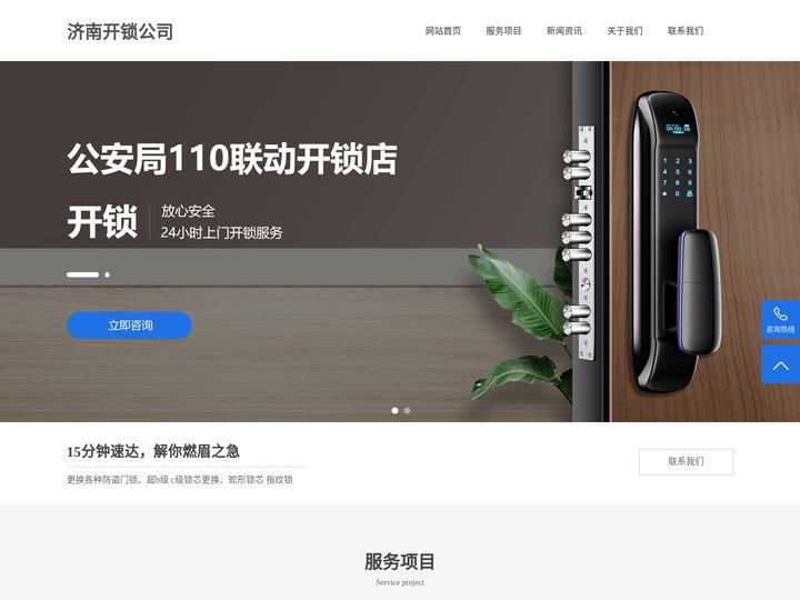 济南开锁_济南开锁公司_济南开锁电话-济南24小时开锁公司-即刻开