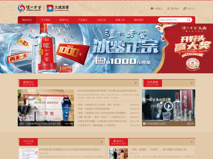 泸州大成浓香酒类销售有限公司