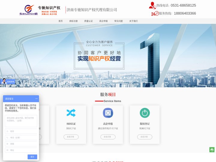 济南商标注册-山东高企申报公司-ISO9000认证-ISO9001认证 - 济南专驰知识产权代理有限公司