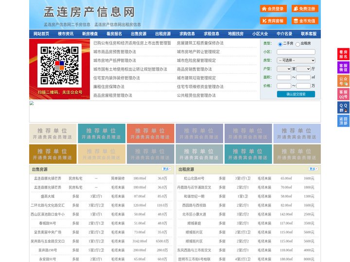孟连房产信息网-孟连房产网-孟连二手房
