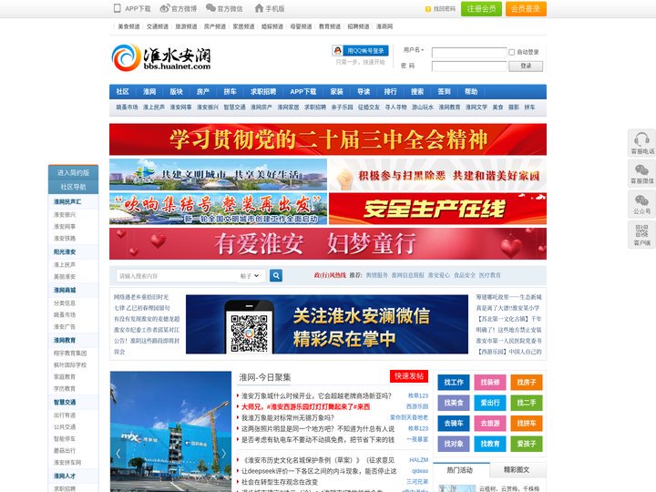 淮安论坛|淮水安澜|淮安社区 -