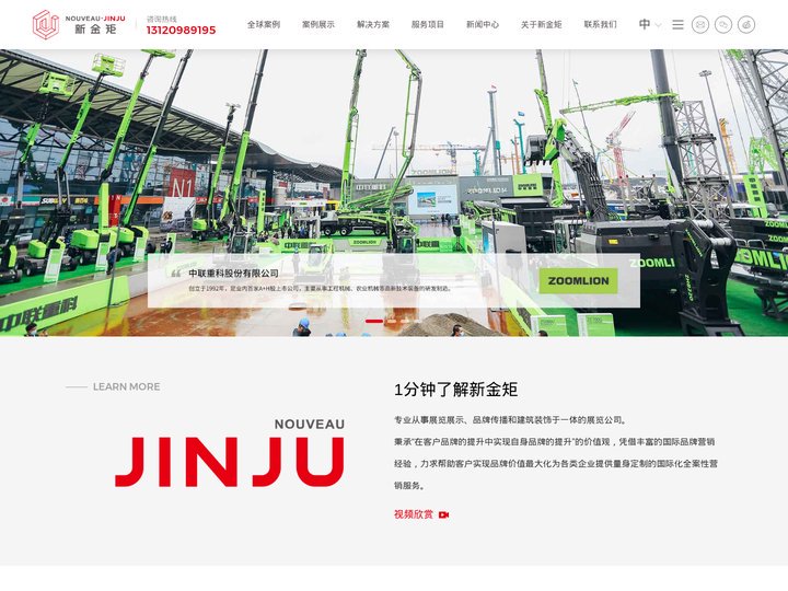 上海展台搭建设计-展览会布置-展位展厅装修公司-新金矩