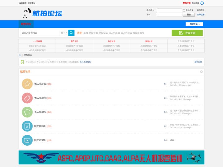 航拍网_航拍中国_航拍论坛_无人机航拍_我爱航拍网 -  www.52hp.cn
