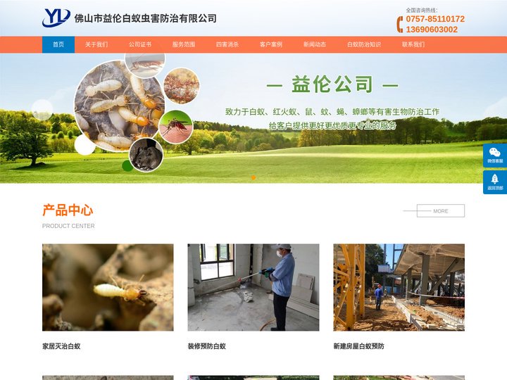 三水四害防治公司，三水灭四害公司，三水灭鼠公司，三水杀虫灭鼠公司，三水害虫防治公司，三水虫害消杀公司，三水消杀四害公司。