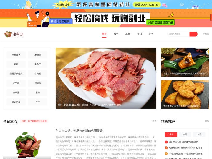 美食网_家常菜谱大全-津有网 ,做最好的美食分享网站