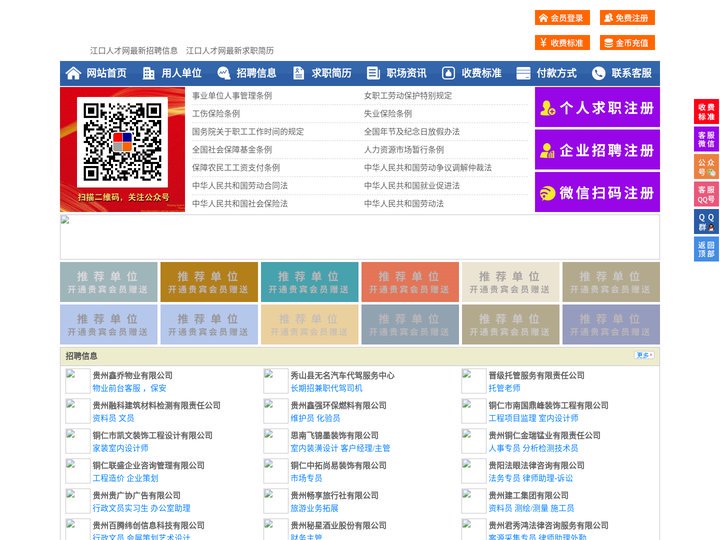 江口人才网-江口招聘网-江口人才市场