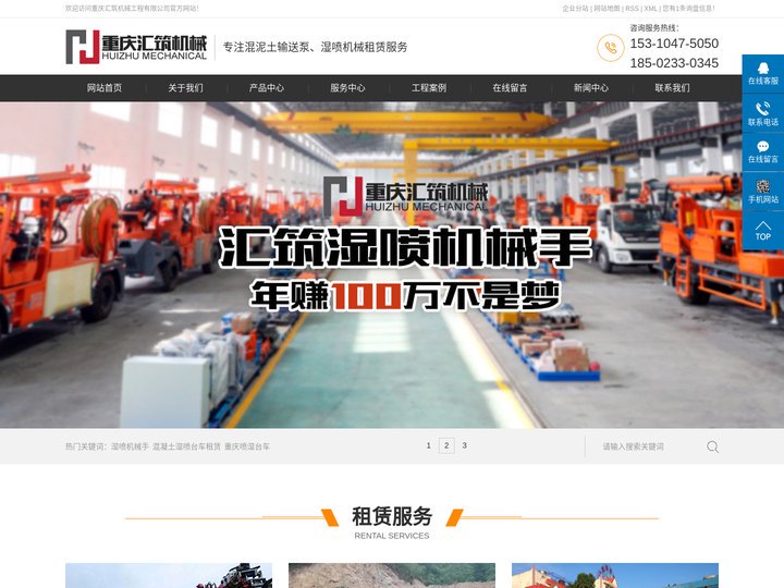 混凝土湿喷台车租赁,混凝土输送泵出租 -水电站边坡湿喷支护- 汇筑机械手