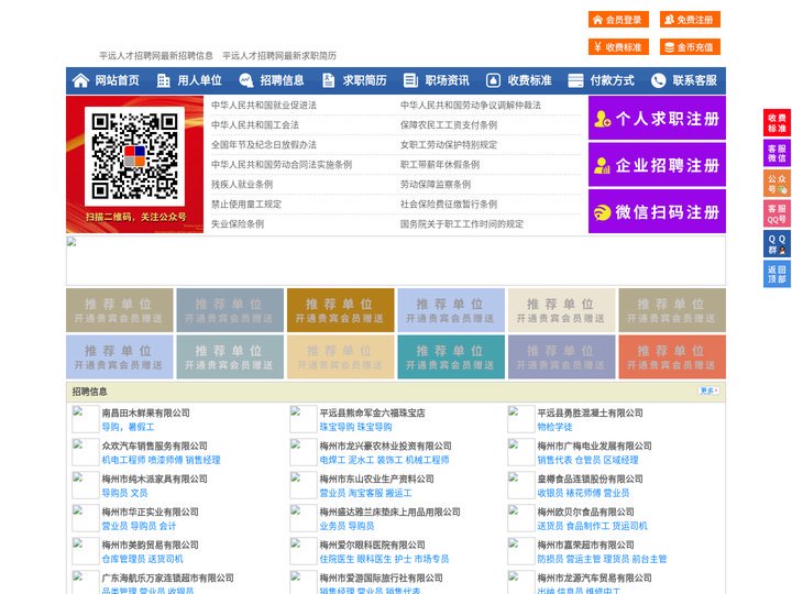 平远人才招聘网-平远人才网-平远招聘网
