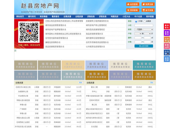 赵县房地产网-赵县房产网-赵县二手房