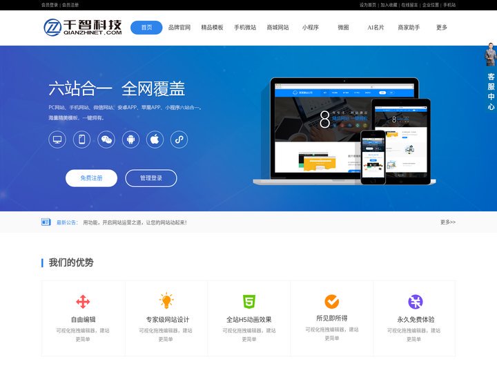 泉州网站建设,全网营销,百度推广-泉州市千智网络科技有限公司