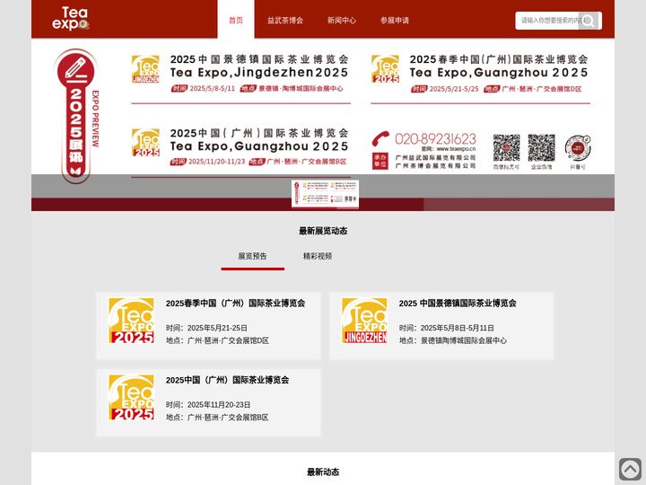 广州茶博会官网_益武展览