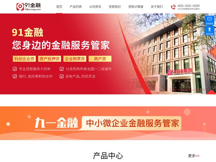 91金融-全国中小微企业贷款融资服务平台