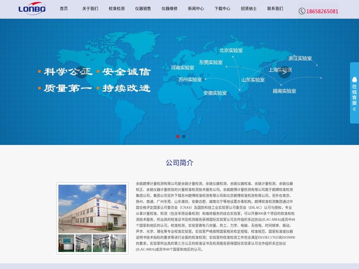 余姚第三方计量检测_余姚仪器校准_余姚仪器校正_余姚仪器外校--余姚朗博计量检测有限公司