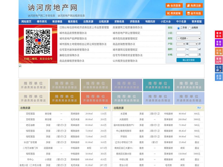 讷河房地产网-讷河房产网-讷河二手房