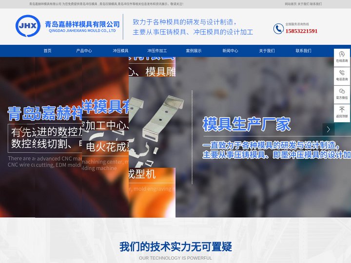 青岛冲压模具_青岛压铸模具_青岛冲压件-青岛嘉赫祥模具有限公司