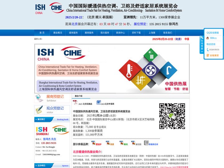 中国供热展-2025北京供热展会|北京暖通展览会|北京热泵展|泵阀展