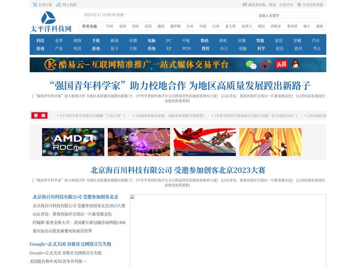 太平洋科技网-科技改变世界