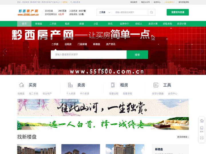 黔西房产网-www.551500.com.cn-黔西市房地产交易中心，黔西便民网旗下专业房产信息网站