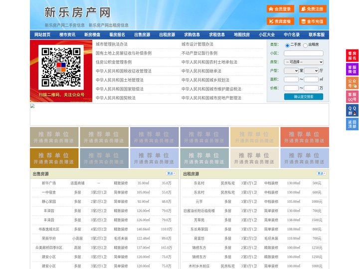 新乐房产网-新乐二手房-新乐租房